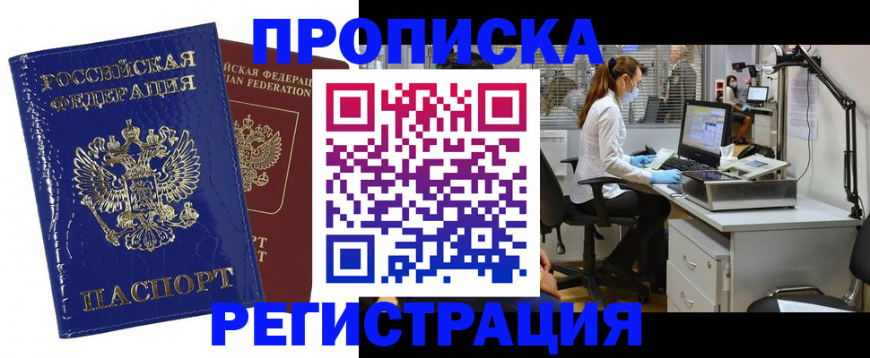прописка регистрация в Сергаче