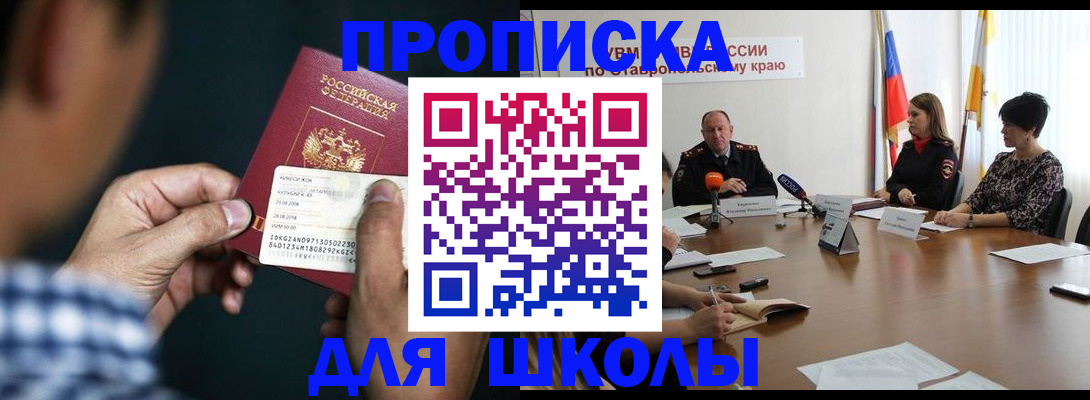 прописка для школы в Сергаче