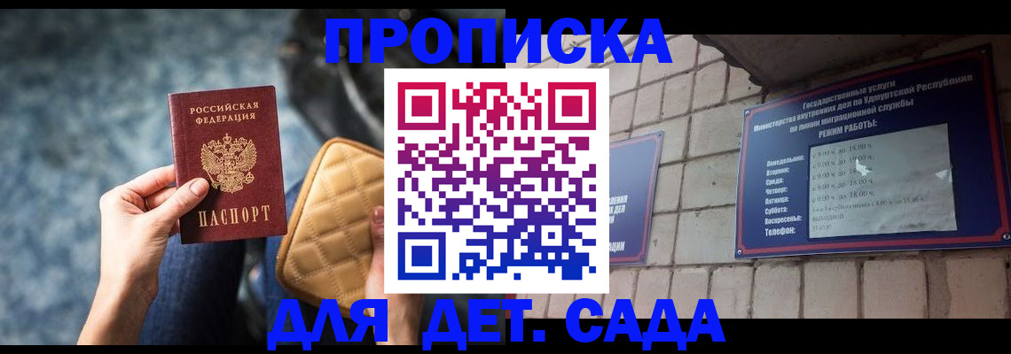 прописка штамп в Сергаче