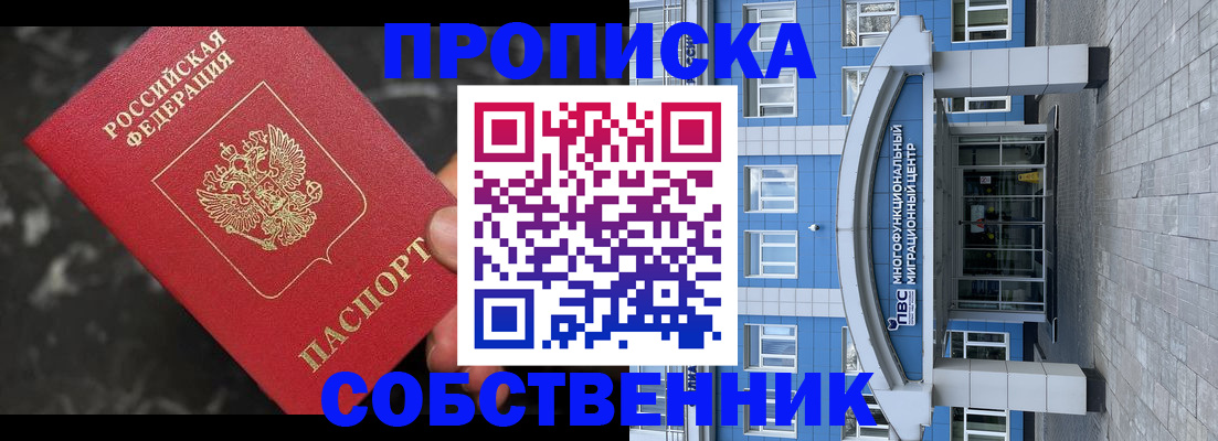 прописка регистрация в Сергаче