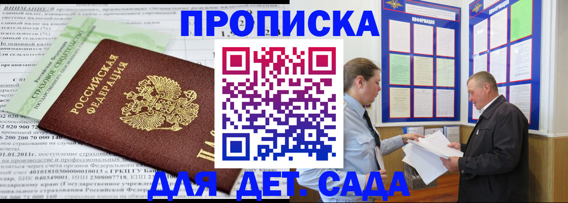 регистрация для дет. сада в Сергаче